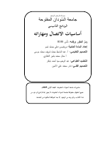اساسيات الاتصال ومهاراته (7).pdf